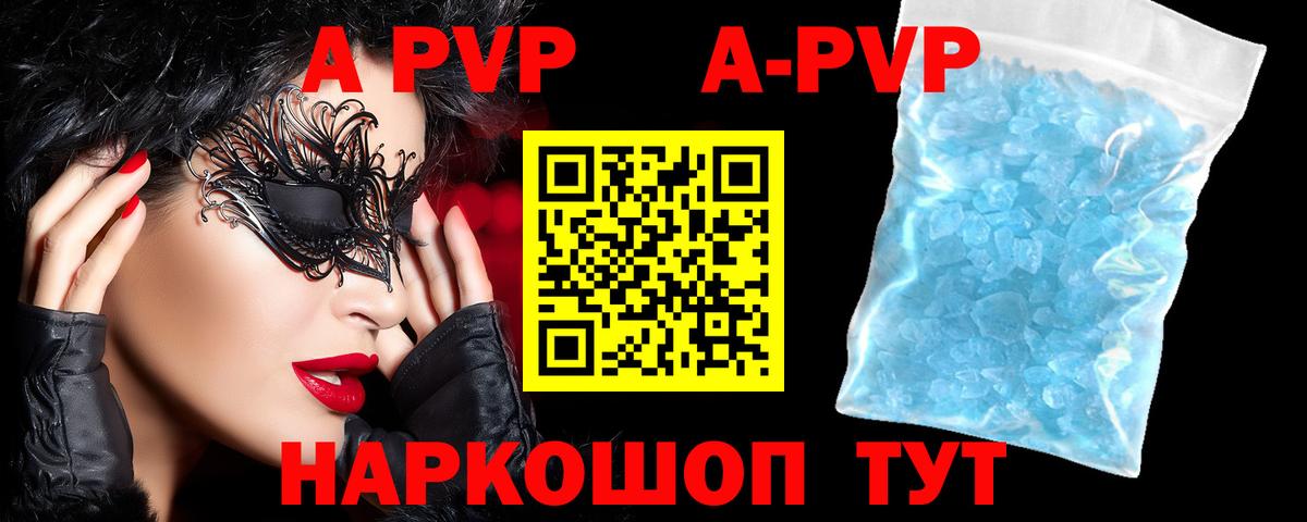 A-PVP кристаллы Майский