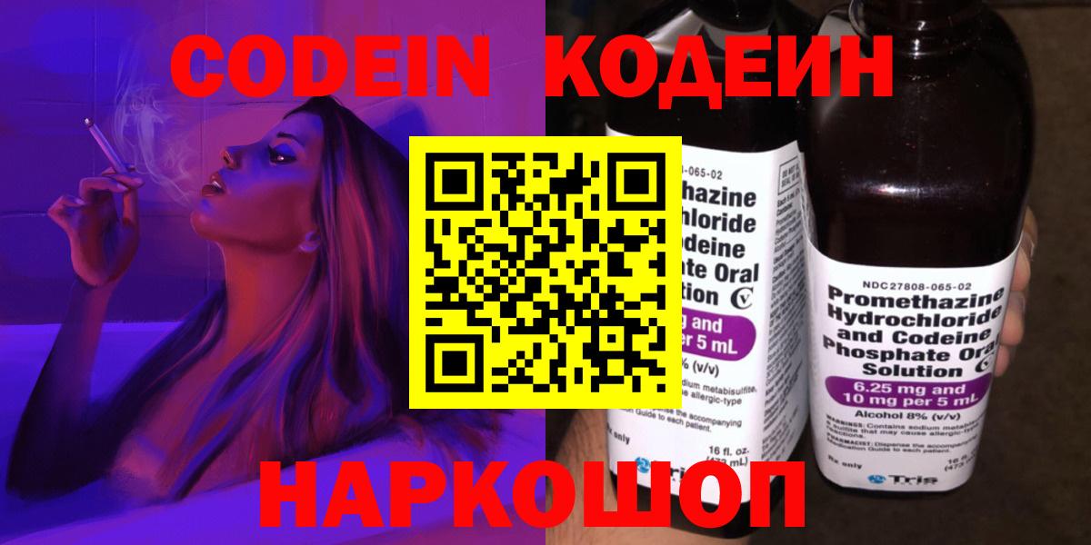 Кодеин Purple Drank Майский